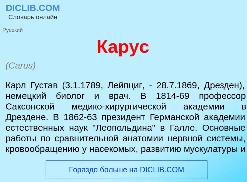 What is К<font color="red">а</font>рус - definition