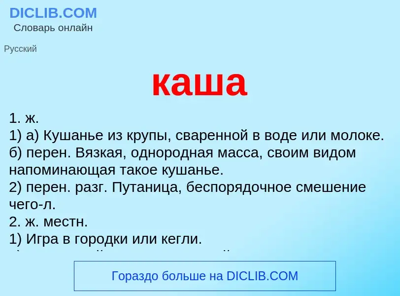 Wat is каша - definition