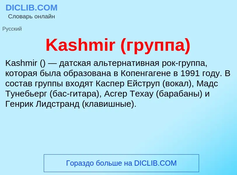 ¿Qué es Kashmir (группа)? - significado y definición