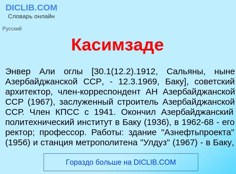 Was ist Касимзад<font color="red">е</font> - Definition