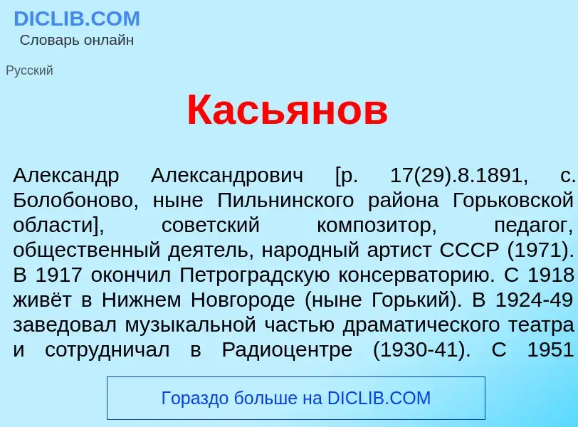 Was ist Кась<font color="red">я</font>нов - Definition