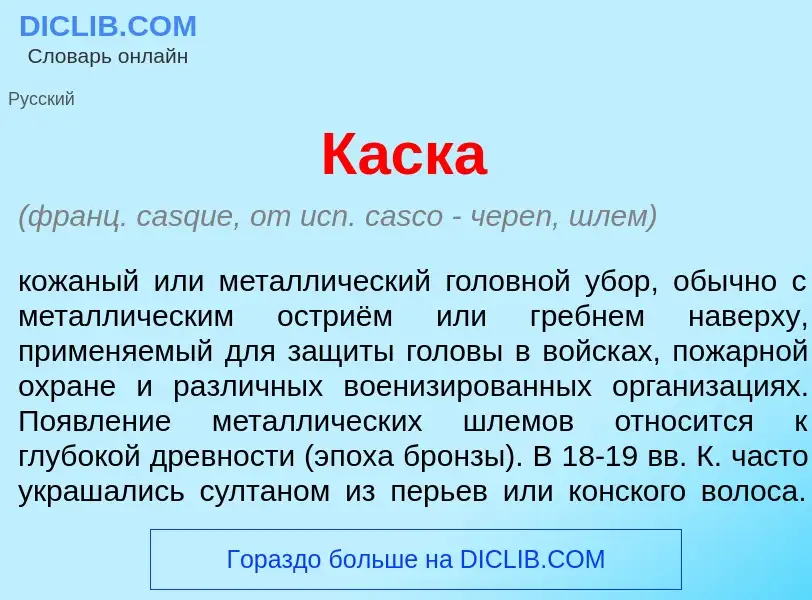 Что такое К<font color="red">а</font>ска - определение