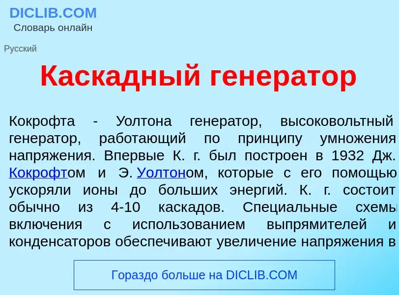 What is Каск<font color="red">а</font>дный генер<font color="red">а</font>тор - definition