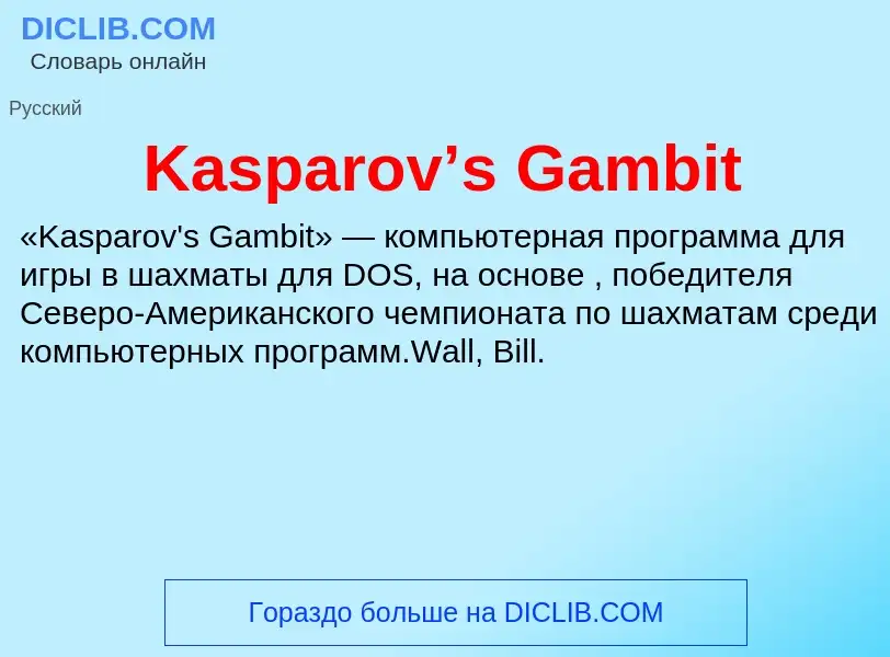 ¿Qué es Kasparov’s Gambit? - significado y definición