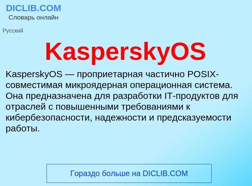 ¿Qué es KasperskyOS? - significado y definición