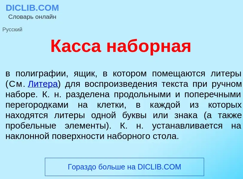 What is К<font color="red">а</font>сса наб<font color="red">о</font>рная - definition