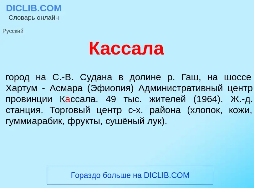 Was ist К<font color="red">а</font>ссала - Definition