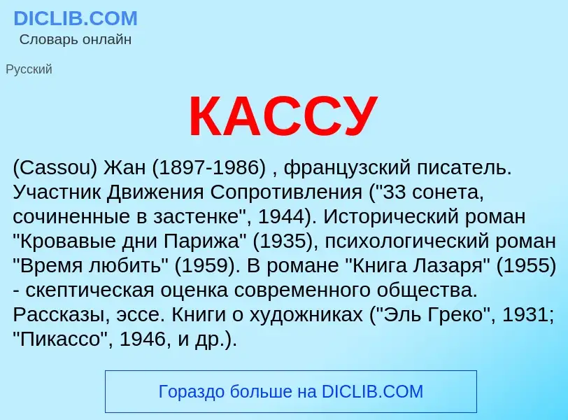 Was ist КАССУ - Definition