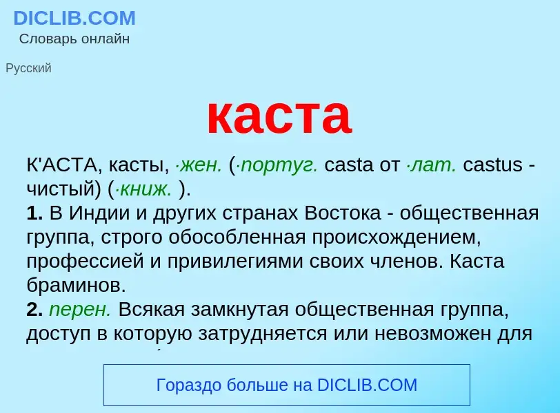 Что такое каста - определение