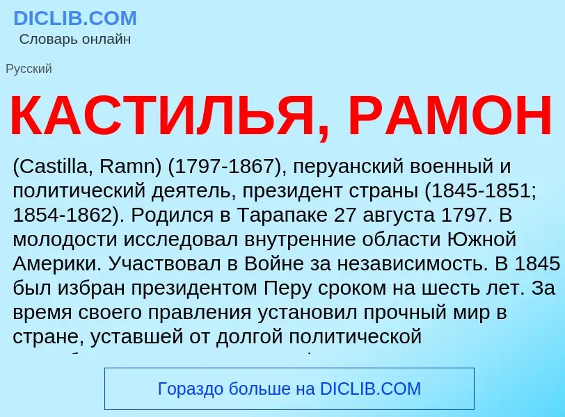 Was ist КАСТИЛЬЯ, РАМОН - Definition