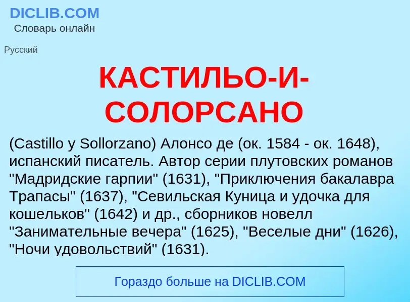 Was ist КАСТИЛЬО-И-СОЛОРСАНО - Definition