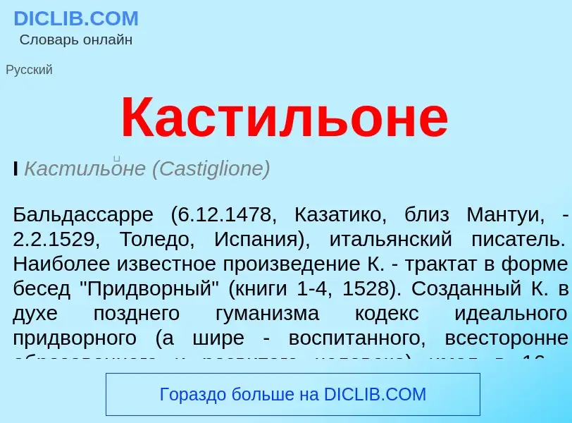 O que é Кастильоне - definição, significado, conceito