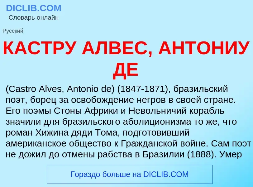 Was ist КАСТРУ АЛВЕС, АНТОНИУ ДЕ - Definition