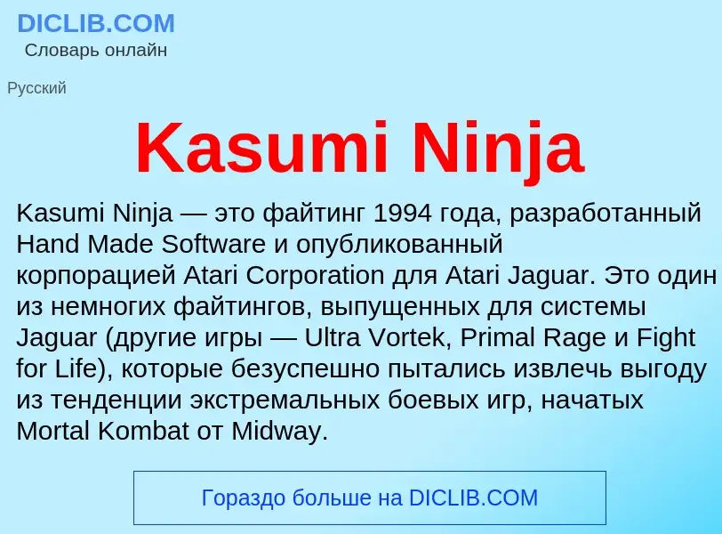 Wat is Kasumi Ninja - definition