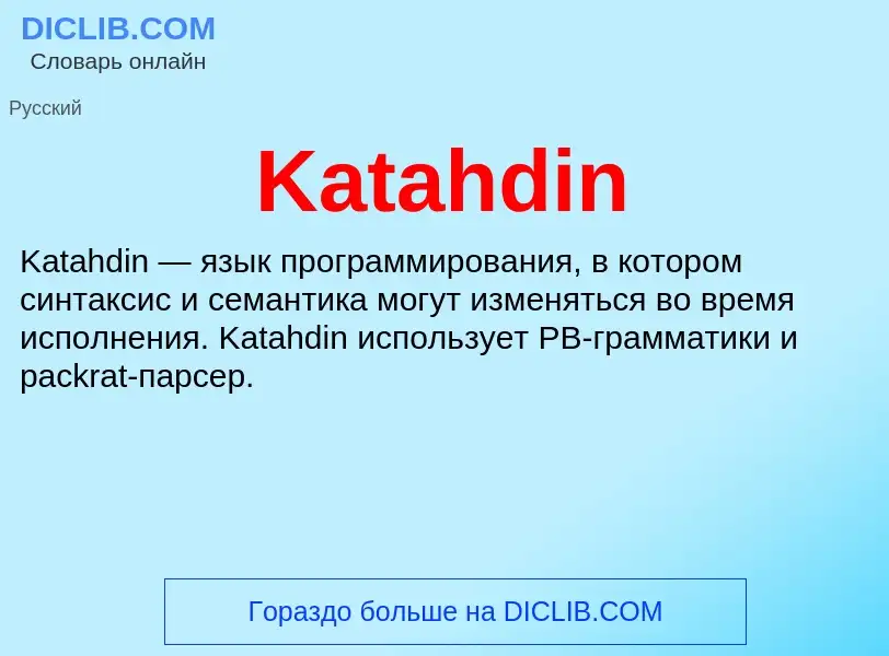 ¿Qué es Katahdin? - significado y definición