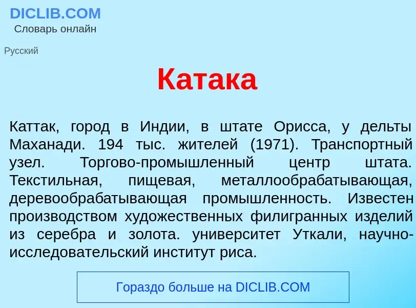 Was ist К<font color="red">а</font>така - Definition