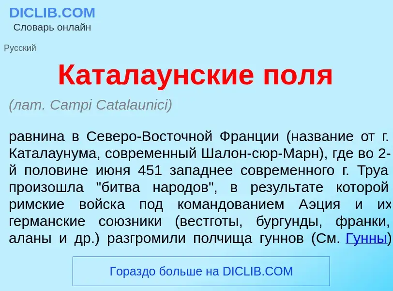 What is Катала<font color="red">у</font>нские пол<font color="red">я</font> - meaning and definition