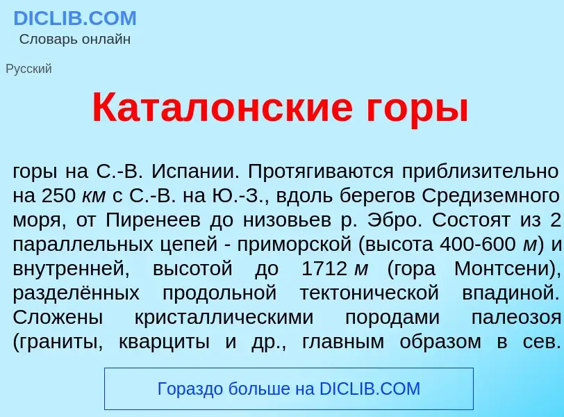 Was ist Катал<font color="red">о</font>нские г<font color="red">о</font>ры - Definition