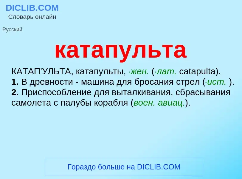 ¿Qué es катапульта? - significado y definición