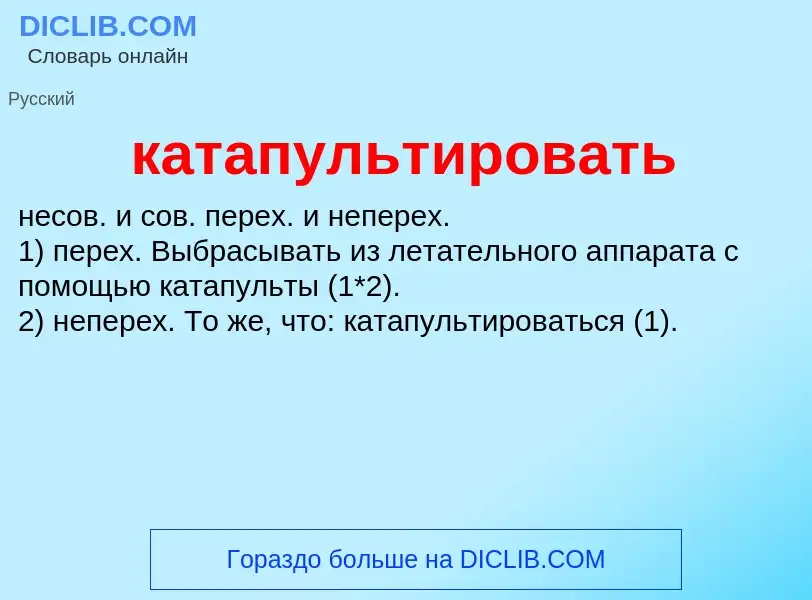 Was ist катапультировать - Definition