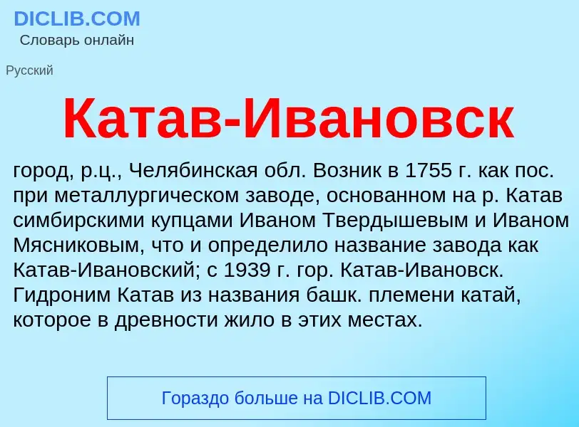 Was ist Катав-Ивановск - Definition