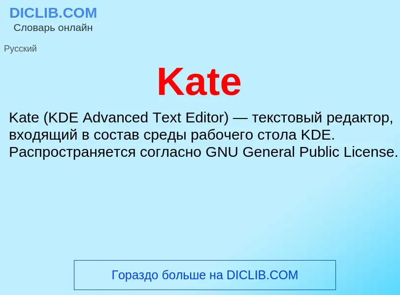 ¿Qué es Kate? - significado y definición