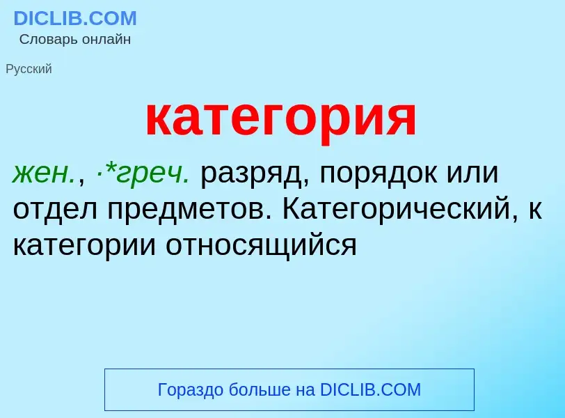 O que é категория - definição, significado, conceito