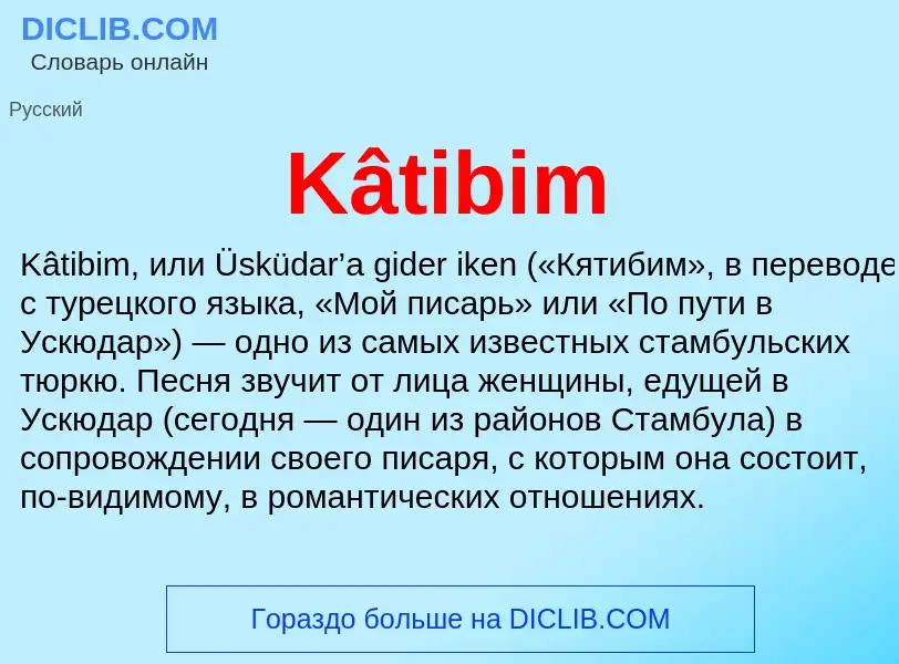 ¿Qué es Kâtibim? - significado y definición