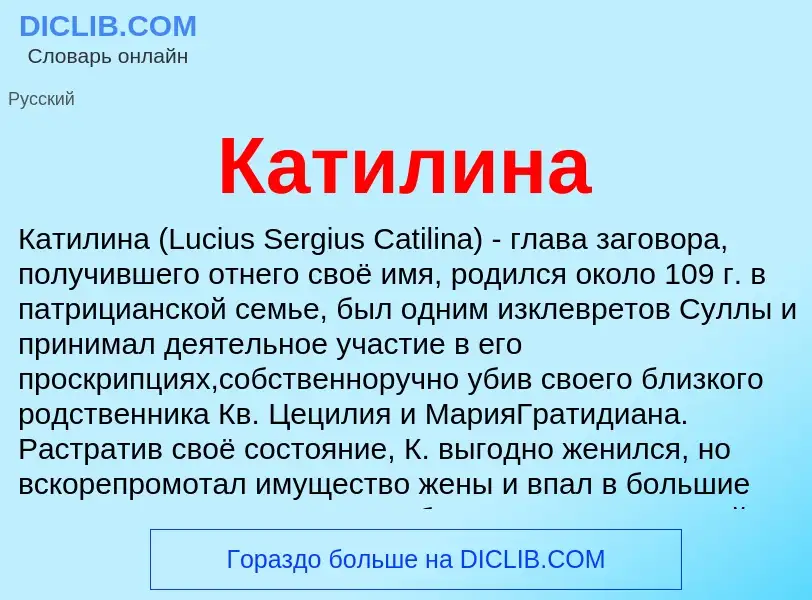 ¿Qué es Катилина? - significado y definición