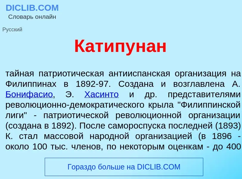 Che cos'è Катипун<font color="red">а</font>н - definizione