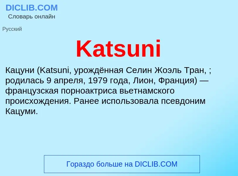 ¿Qué es Katsuni? - significado y definición