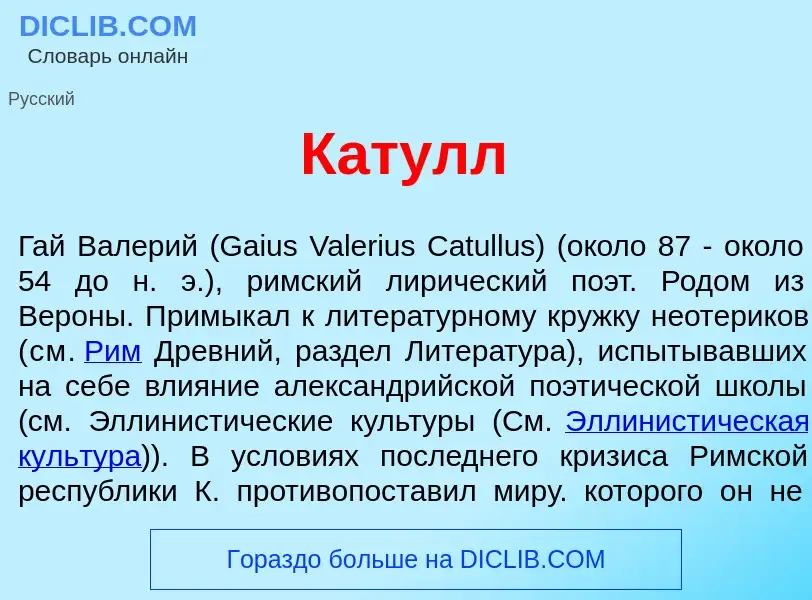 What is Кат<font color="red">у</font>лл - definition