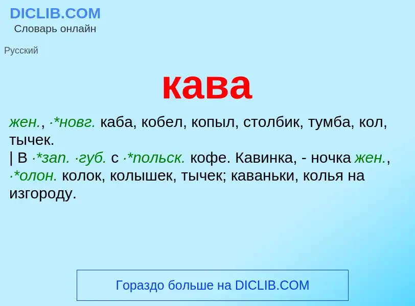 Che cos'è кава - definizione