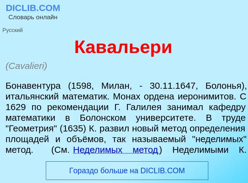 ¿Qué es Каваль<font color="red">е</font>ри? - significado y definición