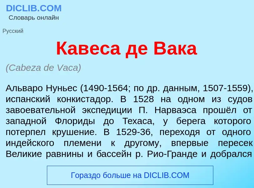 Che cos'è Кав<font color="red">е</font>са де В<font color="red">а</font>ка - definizione