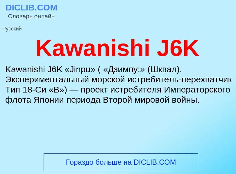 Was ist Kawanishi J6K - Definition