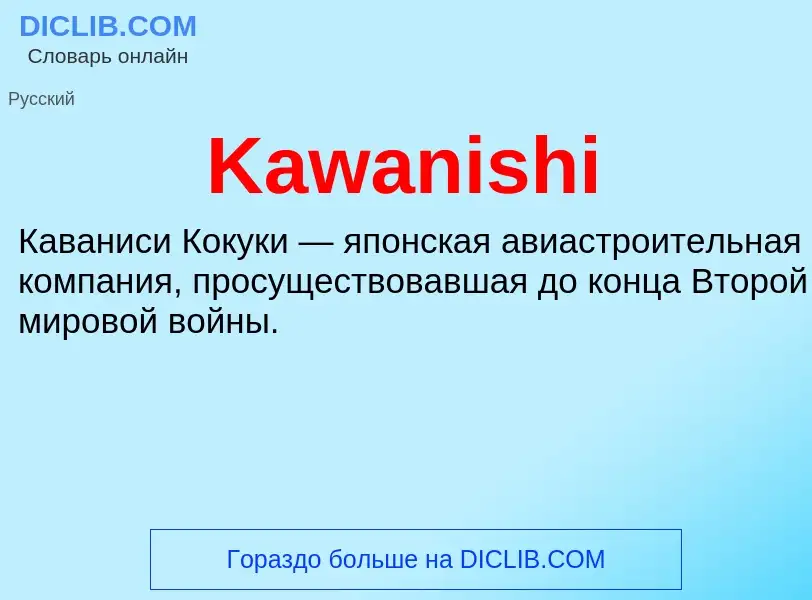 Was ist Kawanishi - Definition