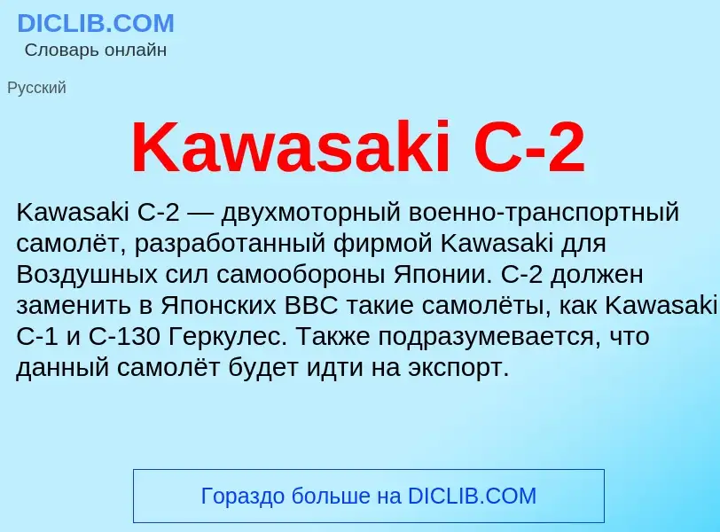 Wat is Kawasaki C-2 - definition