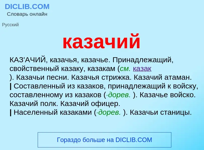 O que é казачий - definição, significado, conceito