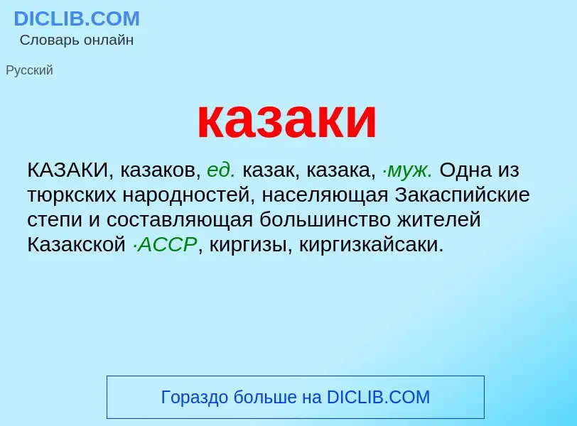 O que é казаки - definição, significado, conceito