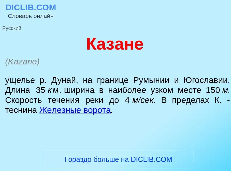 Wat is Каз<font color="red">а</font>не - definition