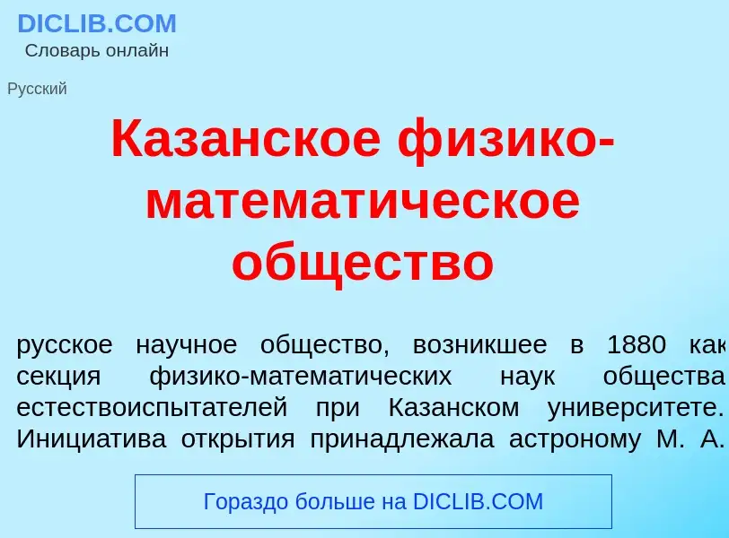 Τι είναι Каз<font color="red">а</font>нское ф<font color="red">и</font>зико-математ<font color="red"