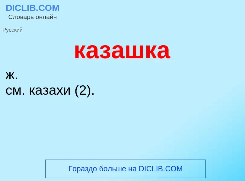 O que é казашка - definição, significado, conceito