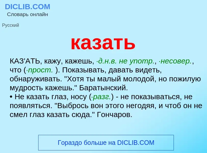 Что такое казать - определение