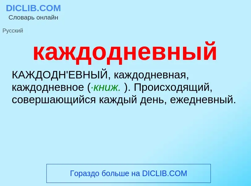 O que é каждодневный - definição, significado, conceito
