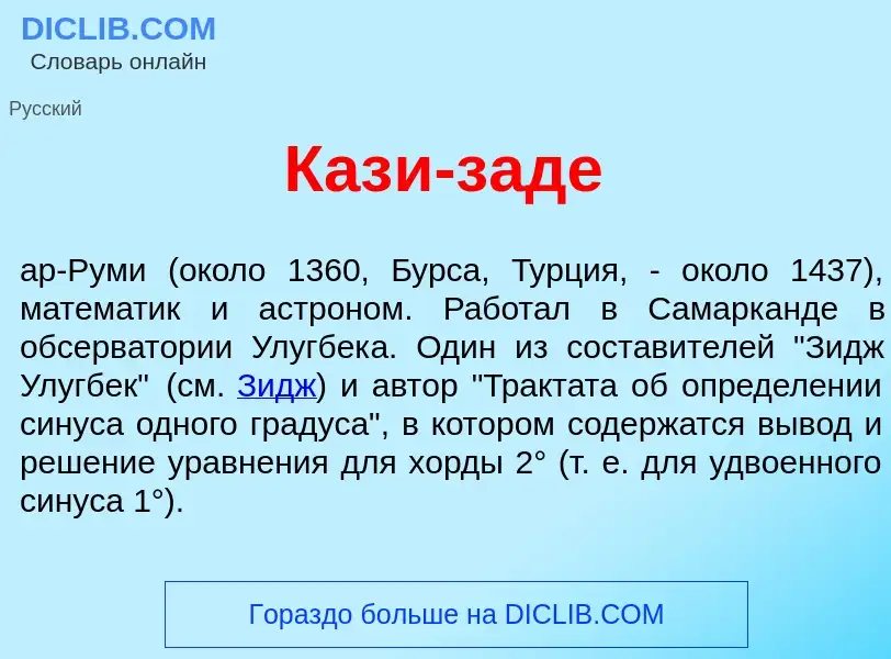 ¿Qué es Каз<font color="red">и</font>-зад<font color="red">е</font>? - significado y definición