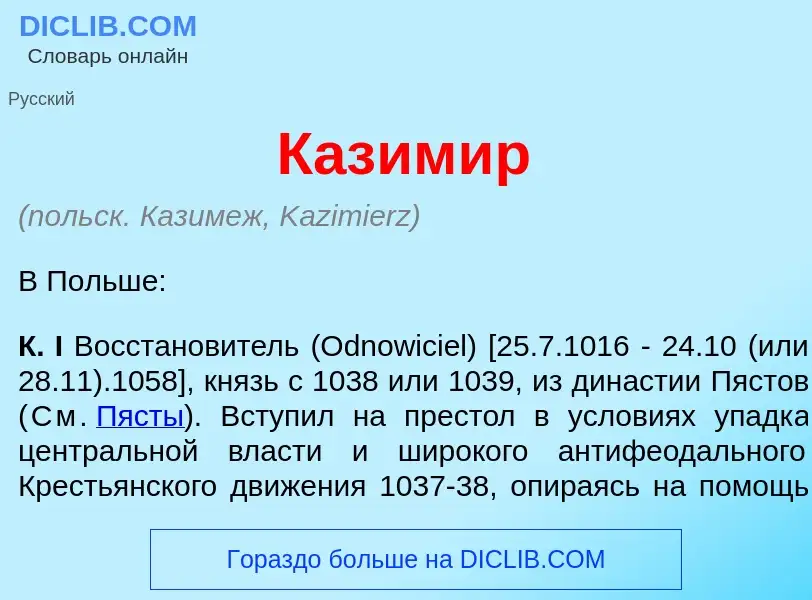 What is Казим<font color="red">и</font>р - definition