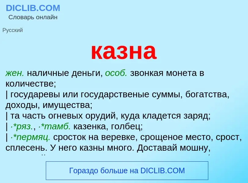 What is казна - meaning and definition