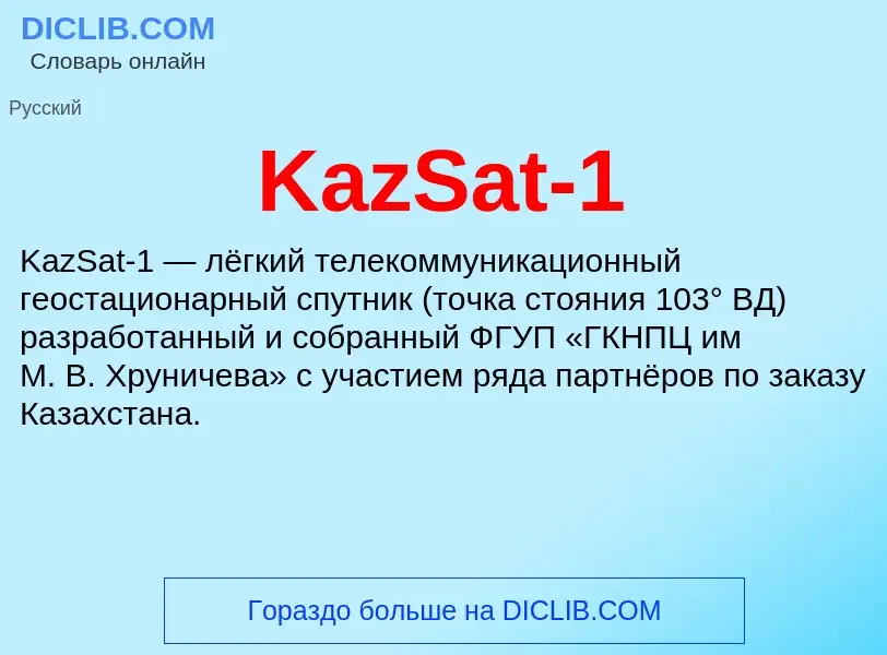 Was ist KazSat-1 - Definition