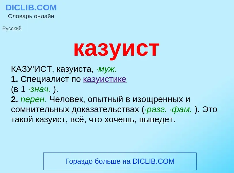 O que é казуист - definição, significado, conceito